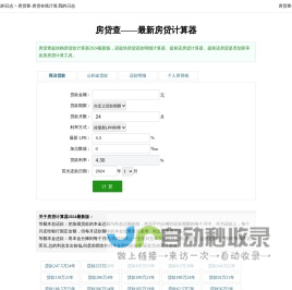 房贷查-房贷在线计算,我的日志